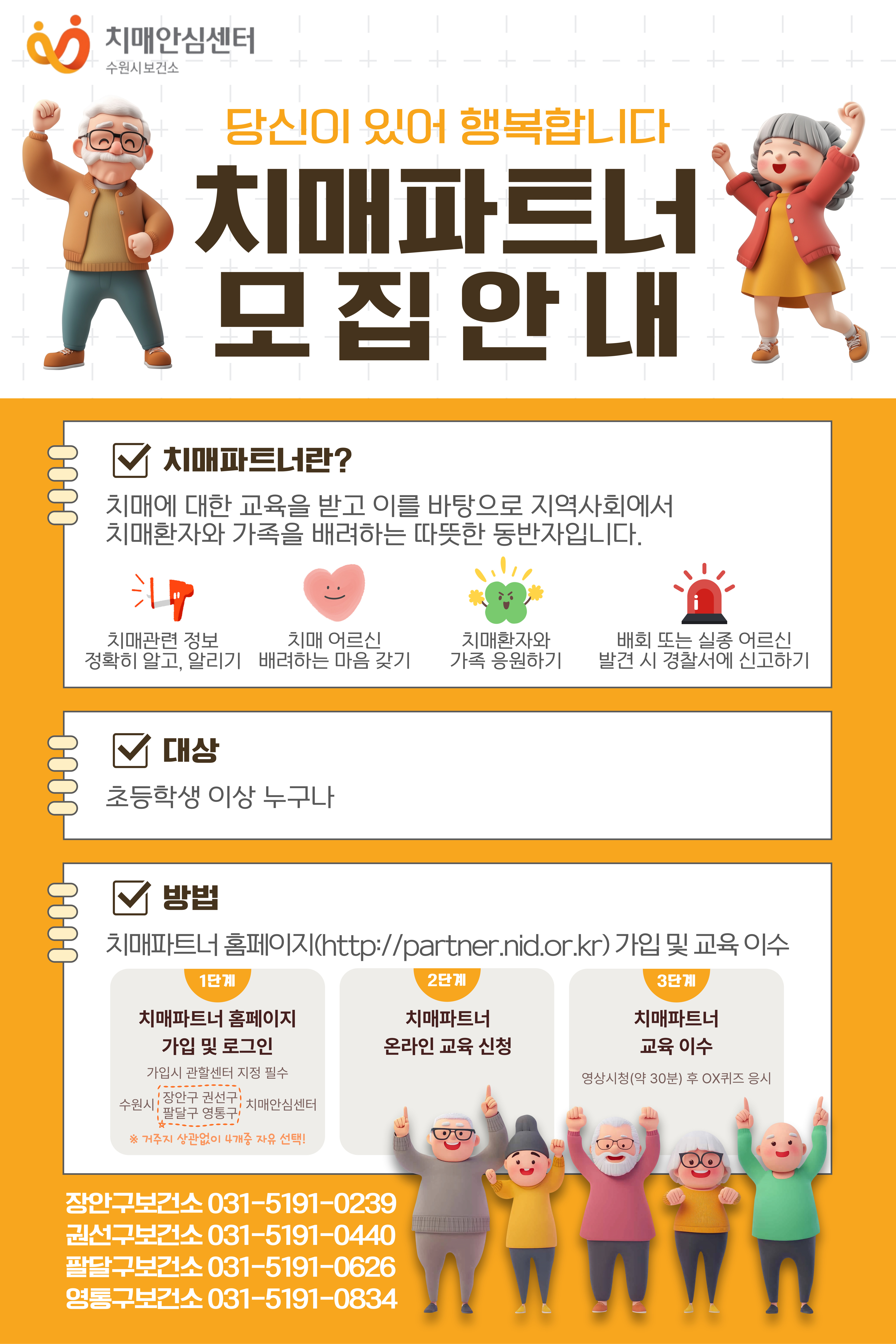 「치매파트너 사업 안내」